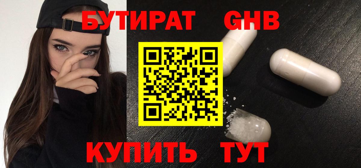 Бутират  Вход с VPN  Красноармейск  Бутират Butirat 
