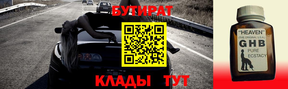 БУТИРАТ BDO 33% Красноармейск