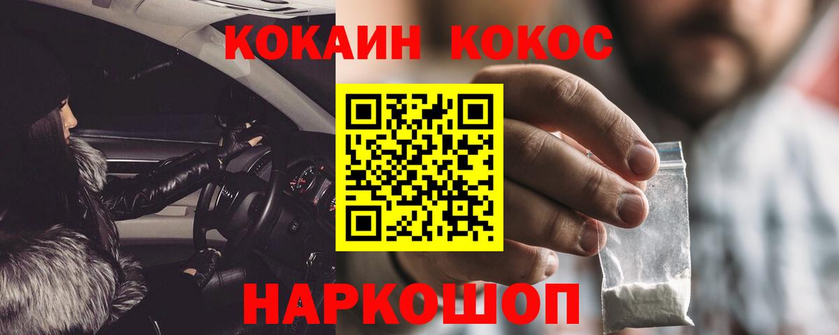 Красноармейск  Cocaine Колумбийский  Вход с VPN  Cocaine Перу 