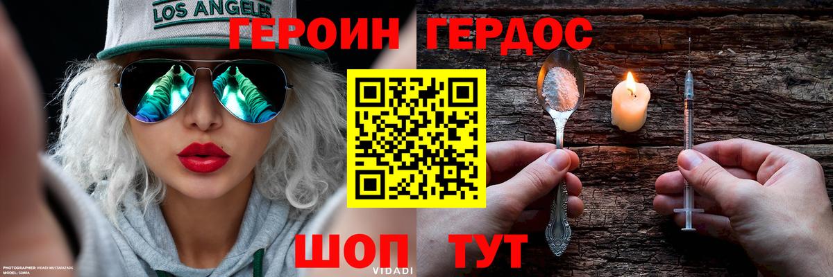 Героин Heroin Красноармейск