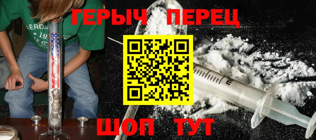 Героин герыч  Вход с VPN  Героин  Красноармейск 
