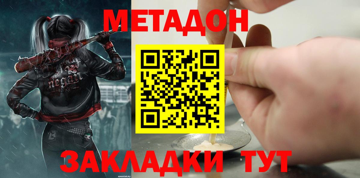 Красноармейск  МЕТАДОН VHQ  Вход с VPN 